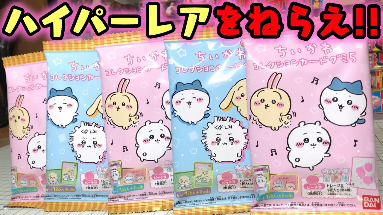 The aim is to get the one and only hyper rare! Chiikawa Collection