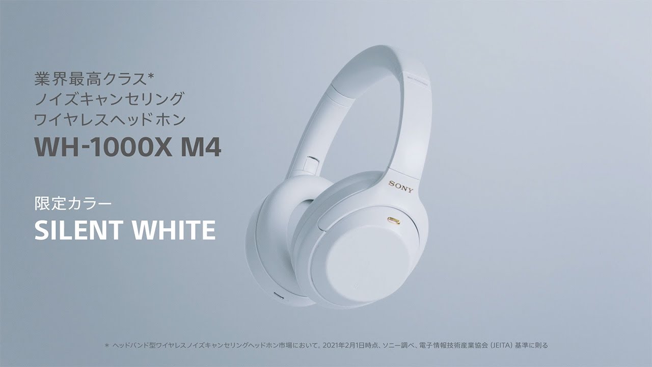 ヘッドホン:WH-1000XM4に静寂の限定カラー、SILENT WHITE登場
