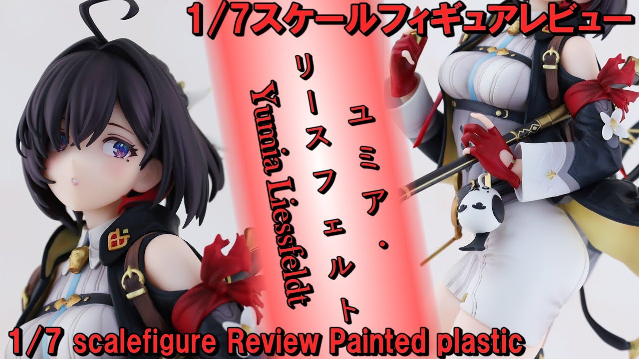 Figure Review】ユミアのアトリエ～追憶の錬金術士と幻創の地～ユミア