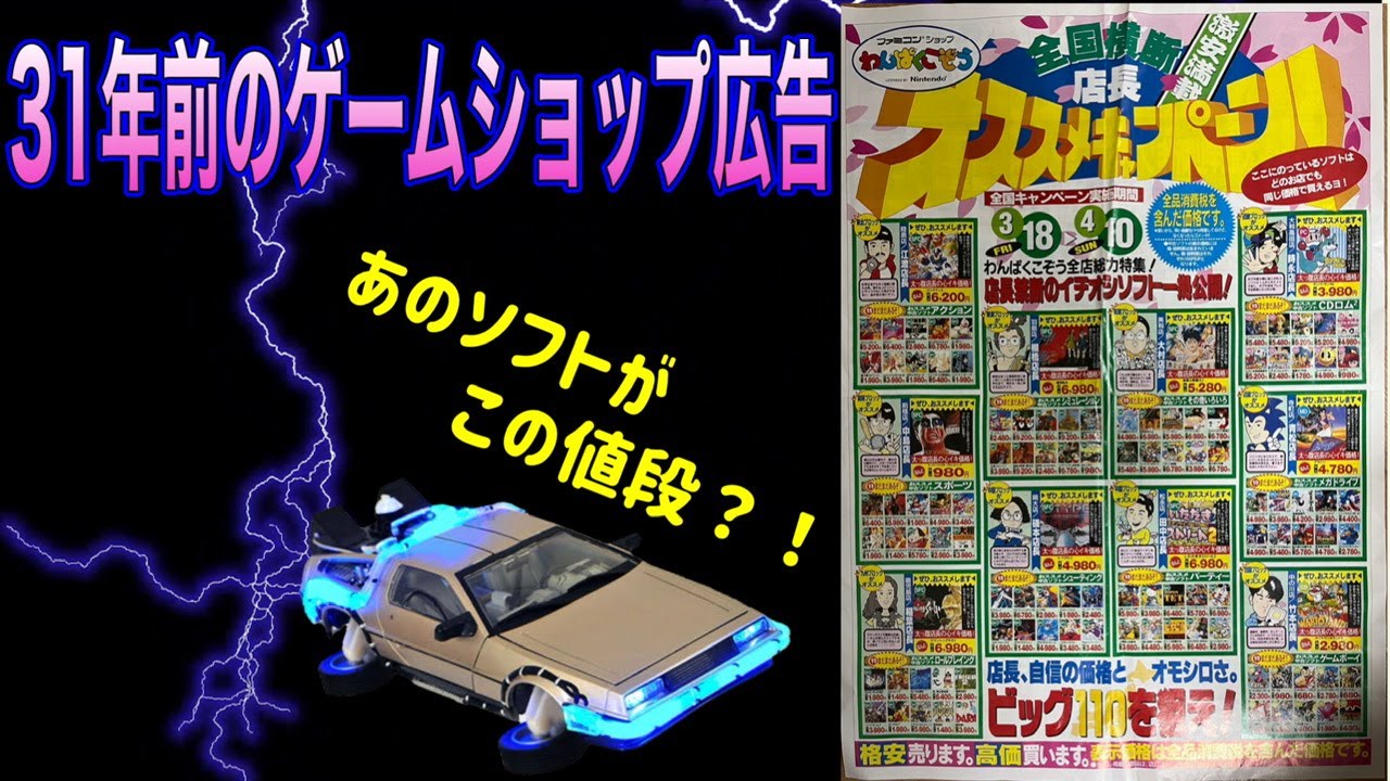 おっさんホイホイ】1994年のファミコンショップの価格は？当時のチラシ