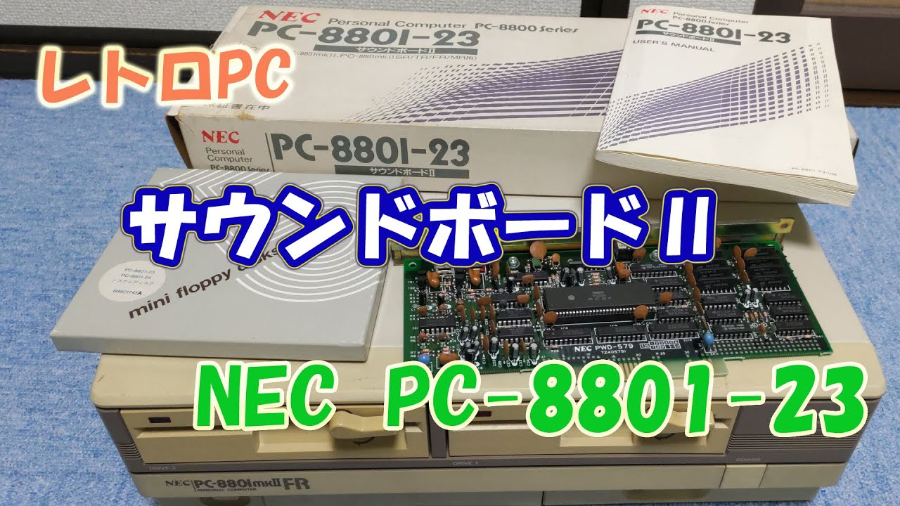 サウンドボードII NEC PC-8801-23の紹介と動作確認 【レトロPC】 - YouTube