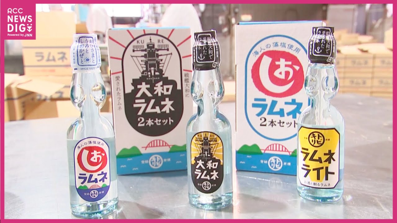 The same recipe as the Ramune drunk on the battleship Yamato! As