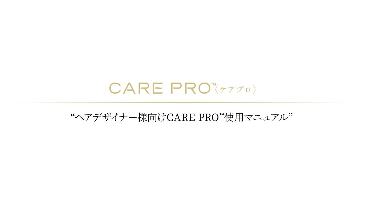 CARE PRO professional（ケアプロプロフェッショナル
