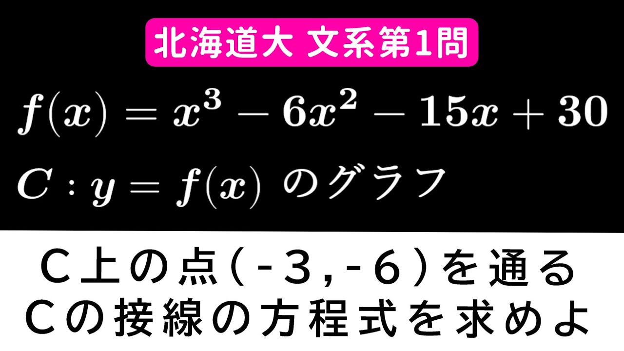 難易度】2025年 北海道大学 文系 数学 第1問 - YouTube