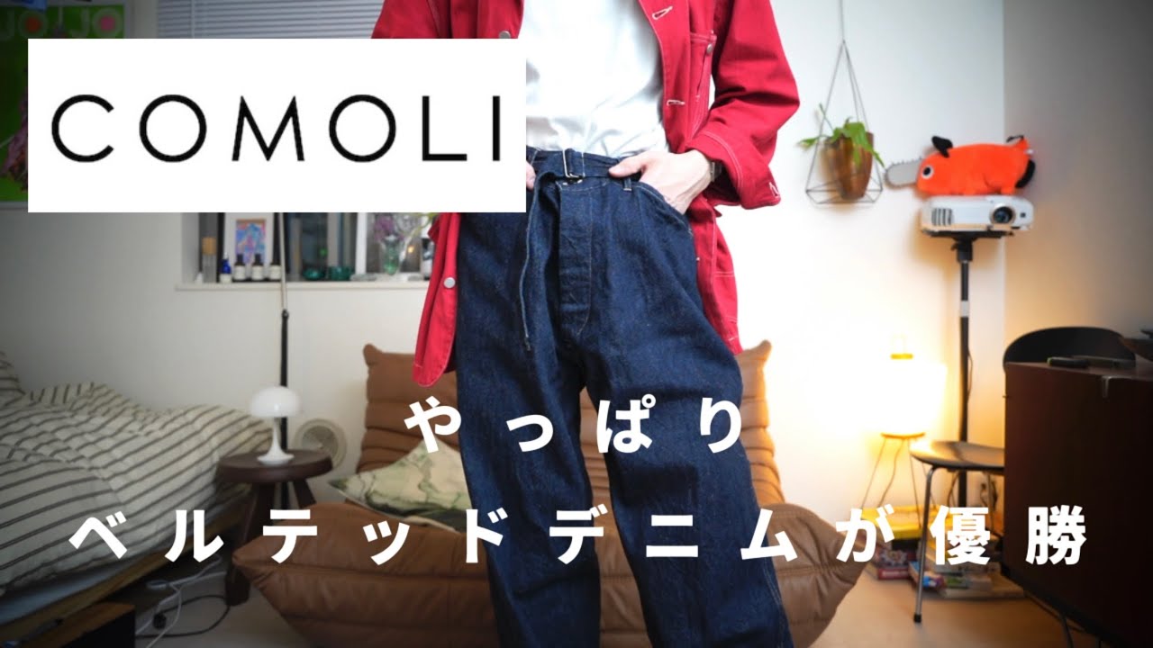 COMOLI Purchase 2024SS Belted Denim Review