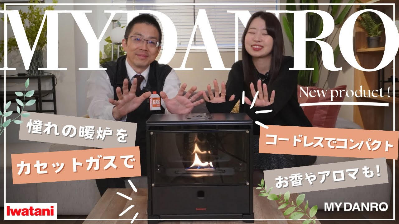 新商品】炎を楽しむインテリア暖炉 