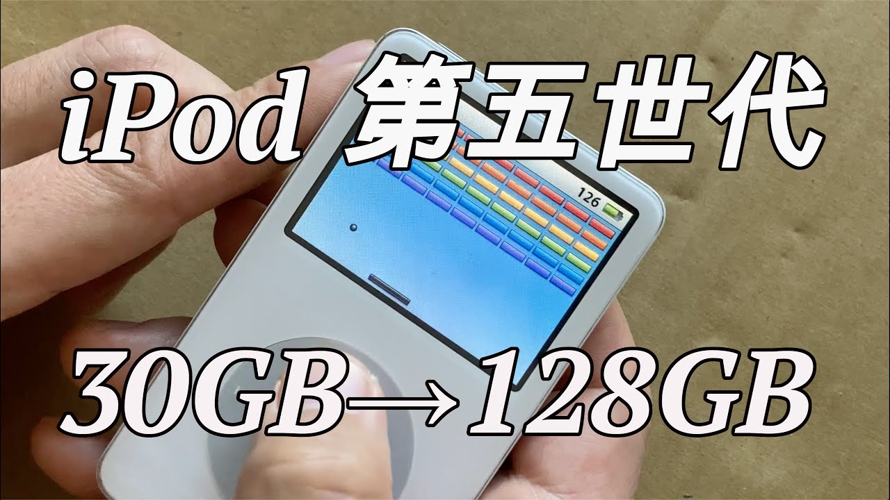 iPod 5G_30GBのハードディスクを128GBのマイクロSDカードに交換 - YouTube