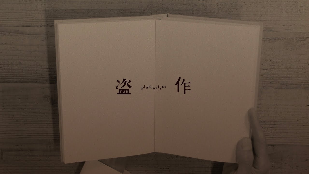 盗作【CD】【+書籍】【+カセットテープ】 | ヨルシカ | UNIVERSAL