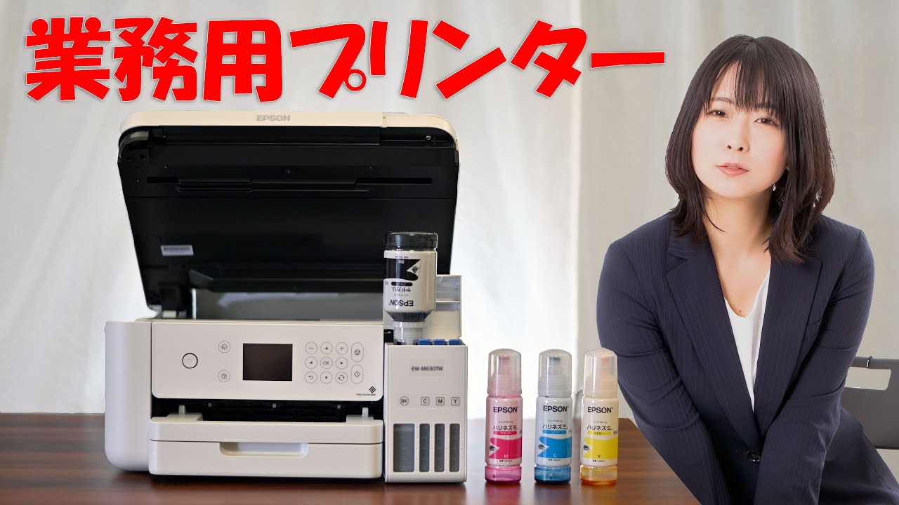 業務用プリンター ボトル式 EPSON EW-M630TW - YouTube