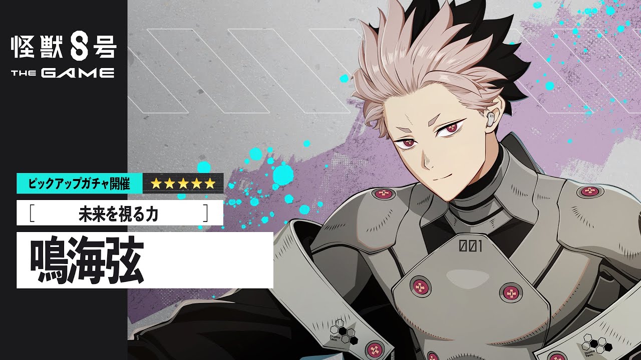 ピックアップキャラクターPV｜［未来を視る力］鳴海弦 #怪獣8G #怪獣8