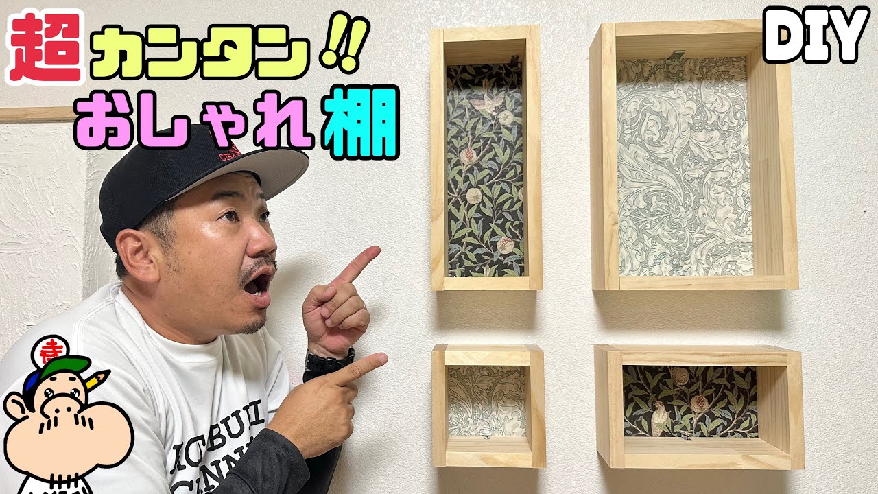 DIY] [Shelves] [Remake Sheet] [Wall DIY] Making shelves that make