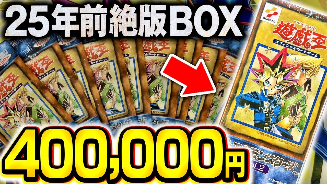 Yu-Gi-Oh!] Unboxing the 25-year-old out-of-print box 