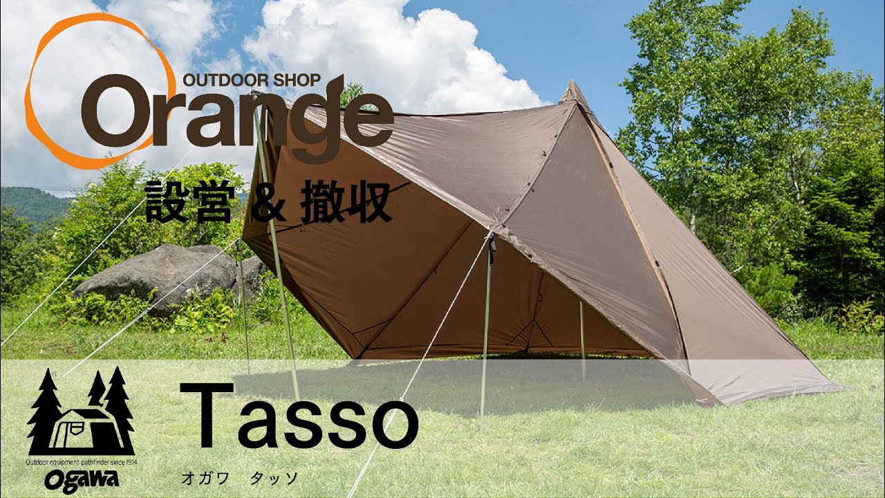 ogawa 【オガワ】Tasso (タッソ) | Orange | アウトドアセレクトショップ