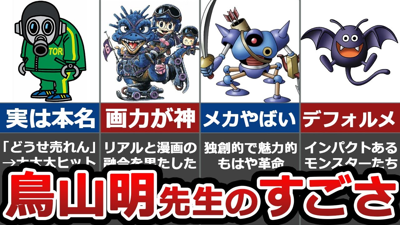 Great Person] Akira Toriyama is amazing [Dragon Quest] - YouTube