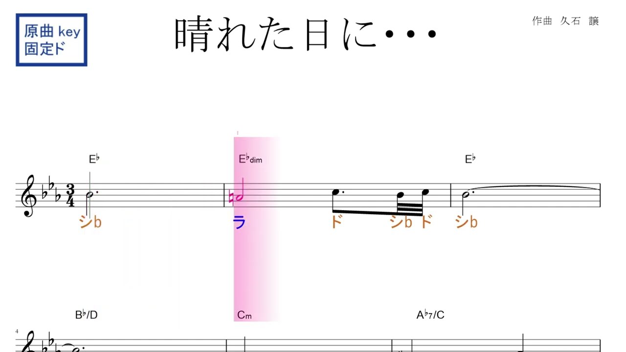 晴れた日に・・・映画『魔女の宅急便』より（久石譲）原曲key 固定ド