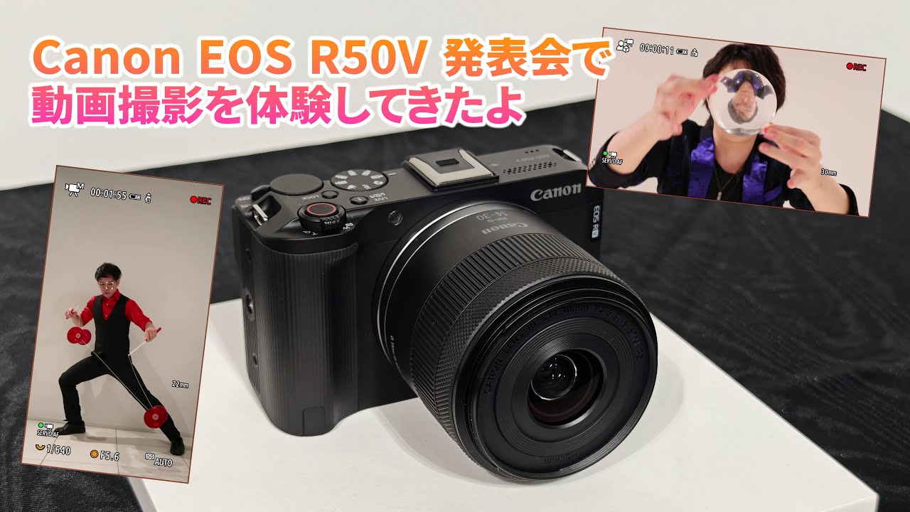 EOS R50V発表会で動画撮影体験 - YouTube