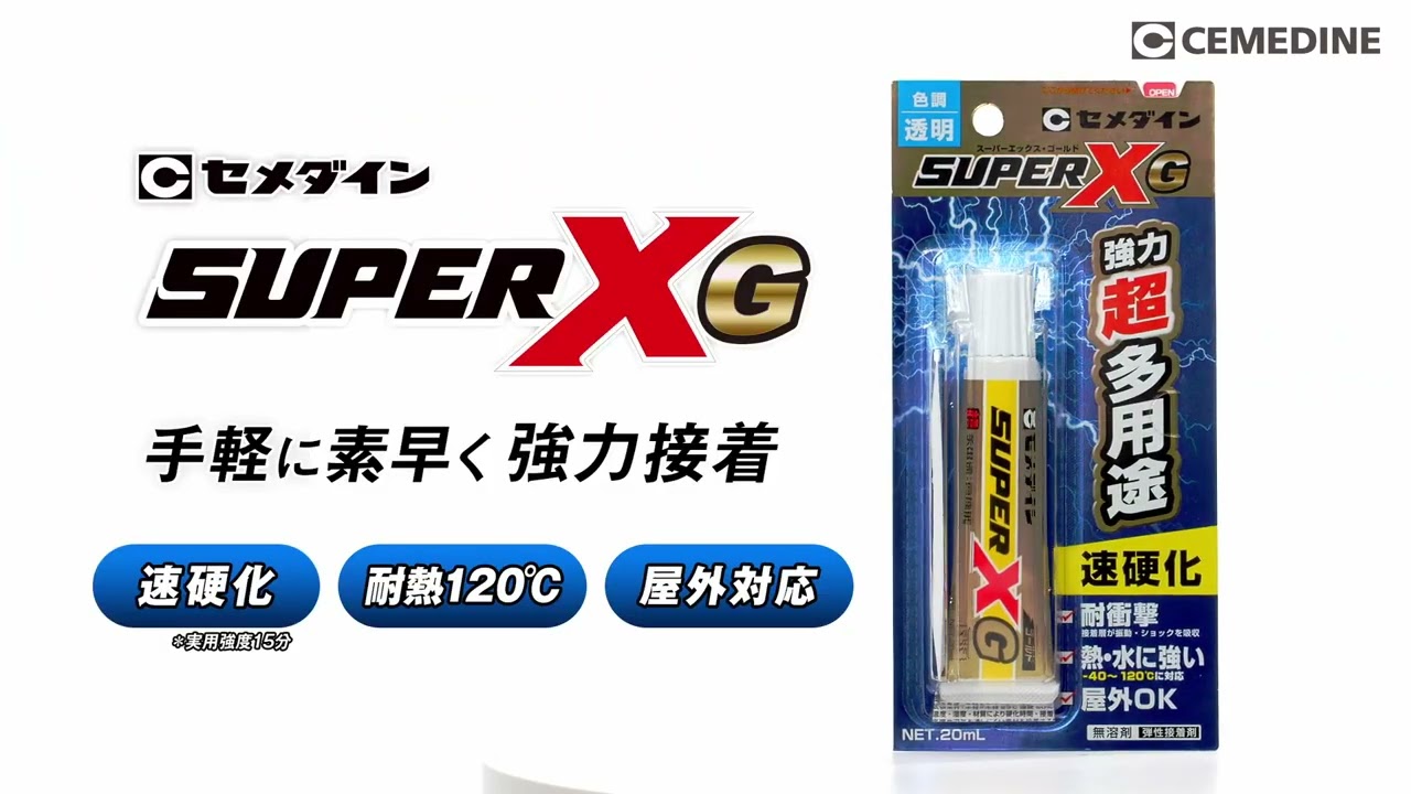 スーパーXゴールド | スーパーXシリーズ | 家庭用 | セメダイン株式会社