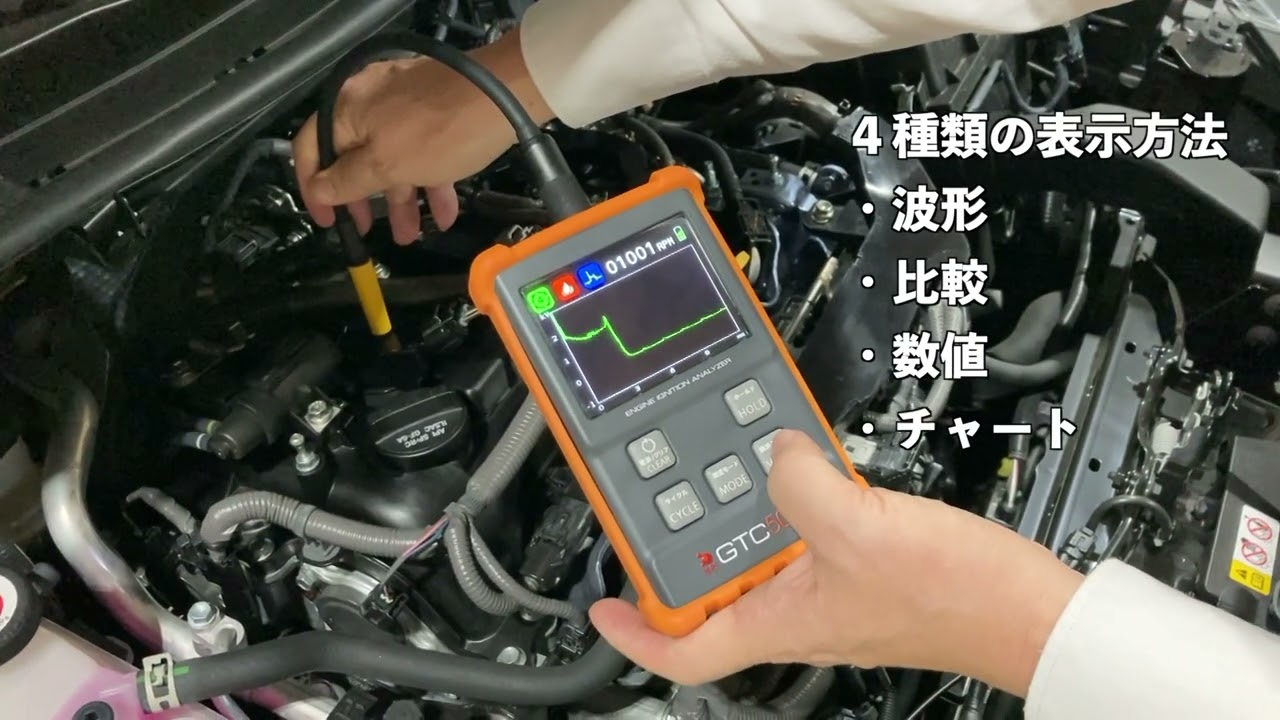 エンジンイグニッションアナライザー GTC505J - YouTube