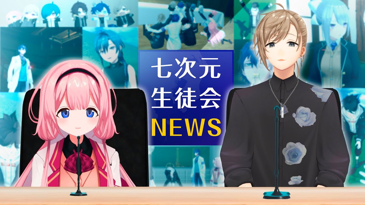 二十四時限生徒会】朝のニュース（School News Live）最新情報など｜七