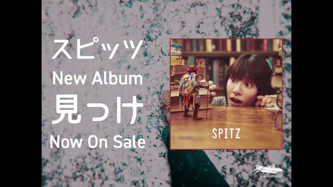 スピッツ - アルバム『見っけ』SPOT - YouTube