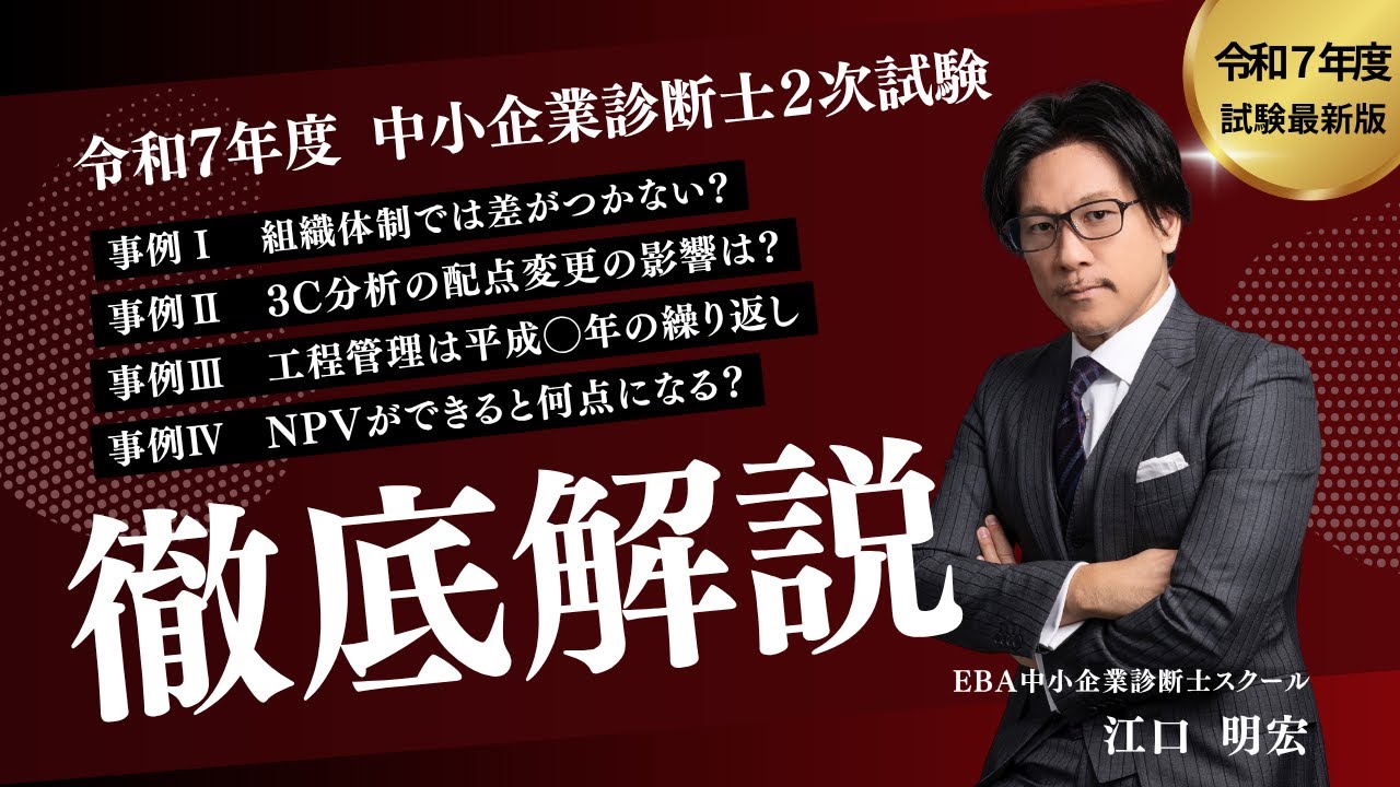 令和7年度】中小企業診断士2次試験を徹底解説｜今年の2次試験