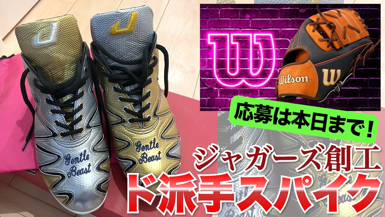 超ド派手スパイク！ ジャガーズスパイク紹介 - YouTube