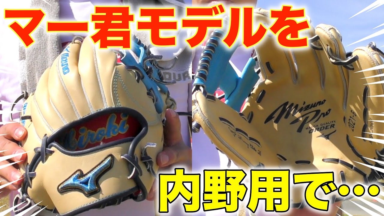 衝撃】ミズノプロ田中将大投手モデルを内野手用で使うとか…【グローブ