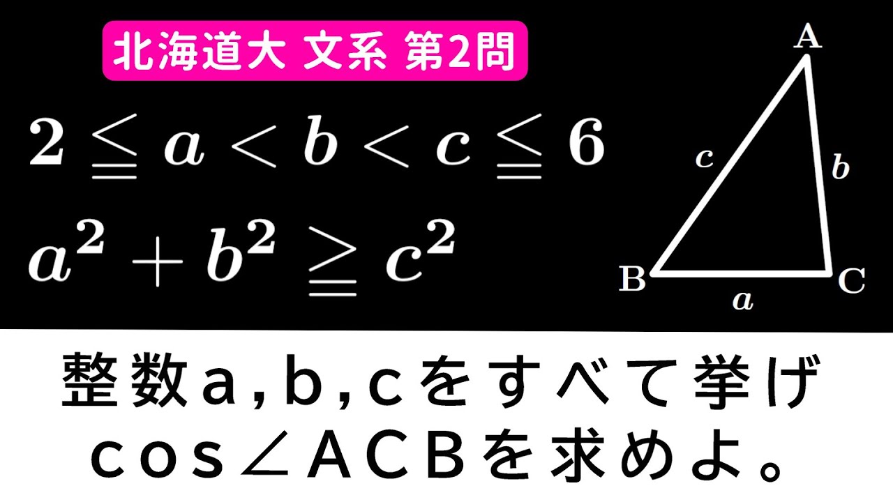 難易度☆】2025年 北海道大学 文系 数学 第2問 - YouTube