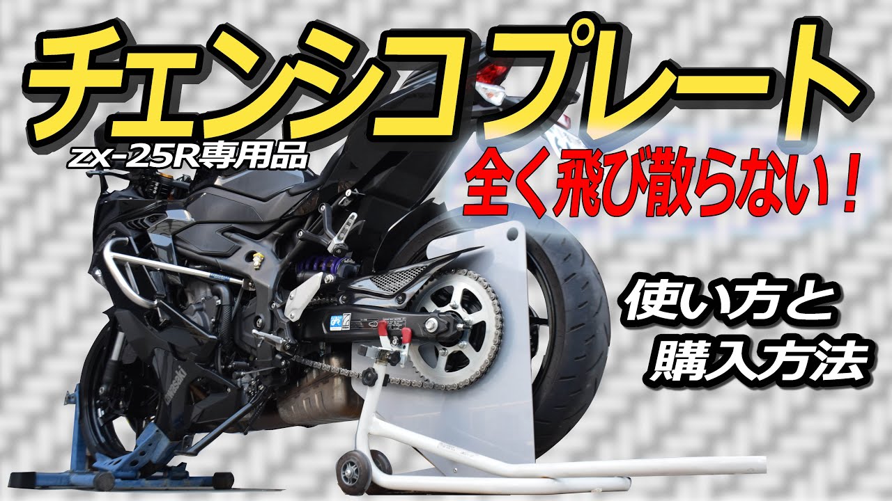 Product review released on March 1] A useful item for the ZX-25R