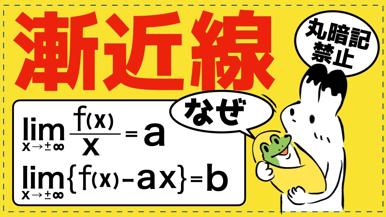 How to find an asymptote [Mathematics III differential calculus