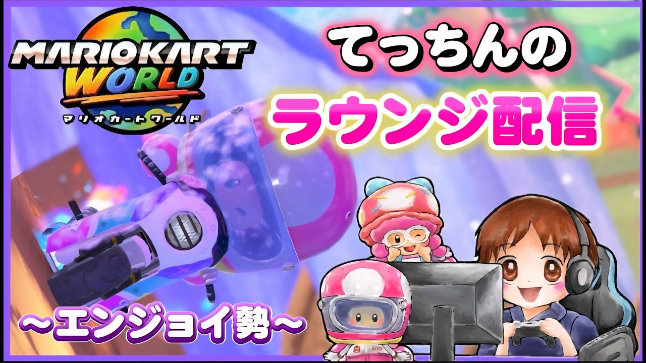 マリオカートワールド】SQ4V4！ - YouTube