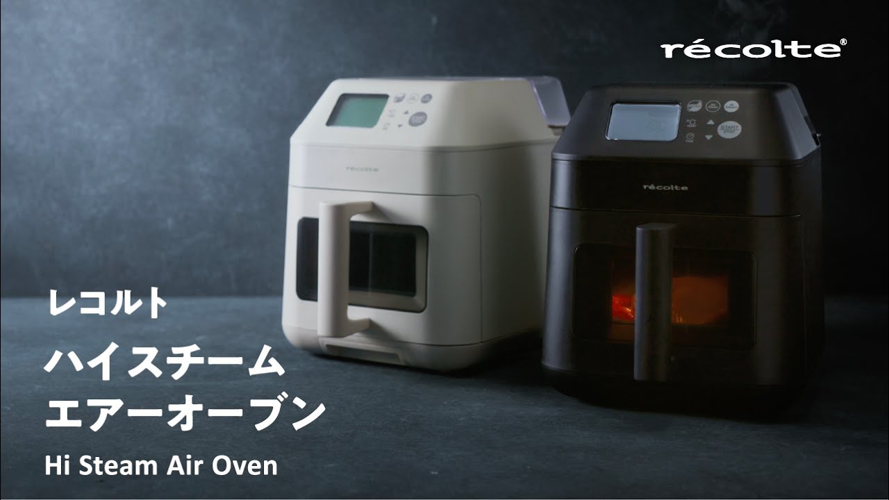 ハイスチームエアーオーブン「紹介動画」50秒【レコルト公式】 - YouTube
