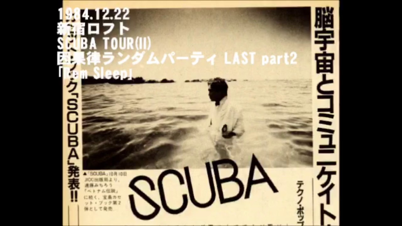 P-Model・平沢進 ‐SCUBA 1984年 | 100nights＋ ＆ music
