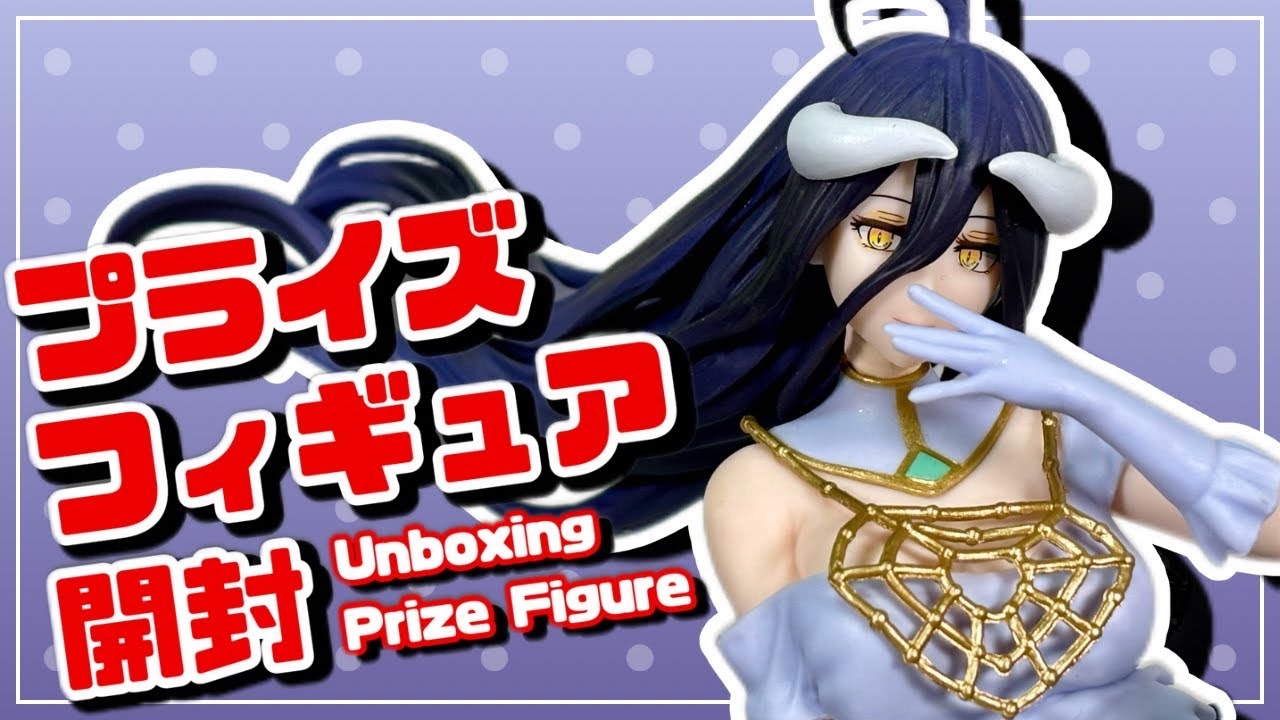 プライズフィギュア】オーバーロード アルベドフィギュア【開封＆完成