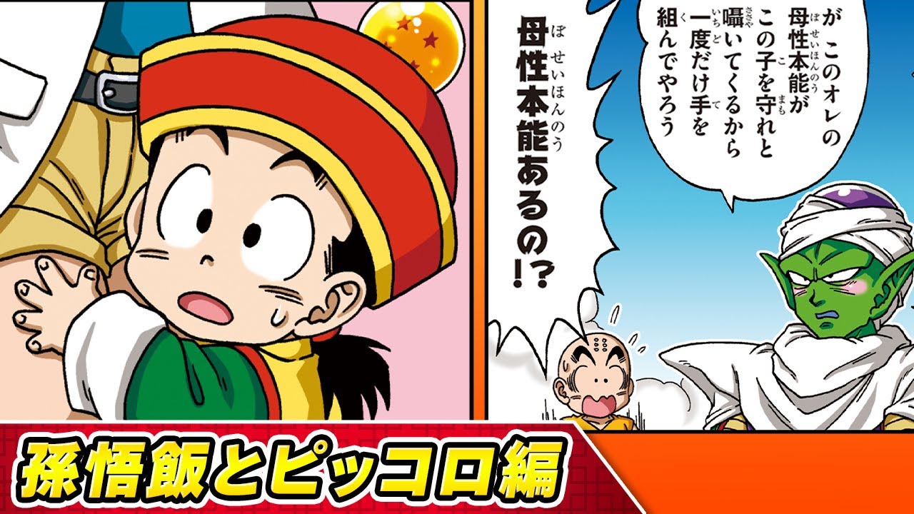ドラゴンボールSD】⑨孫悟飯とピッコロ編【最強ジャンプ漫画】 - YouTube