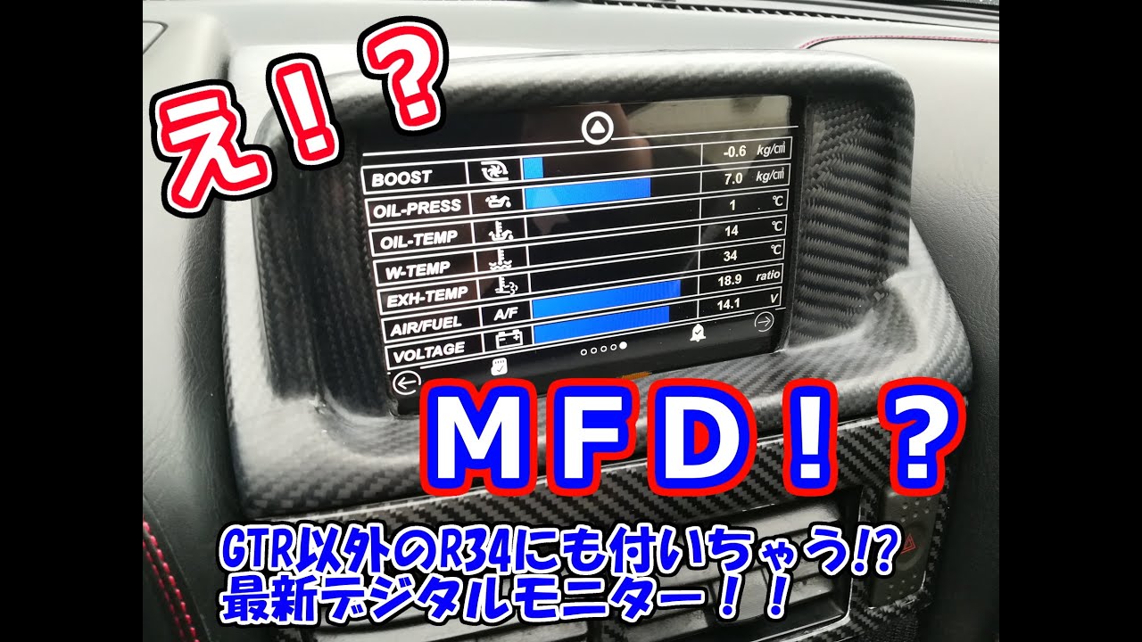 汎用モニター GRID Racing オリジナルカスタムモデル R34 GTR MFD
