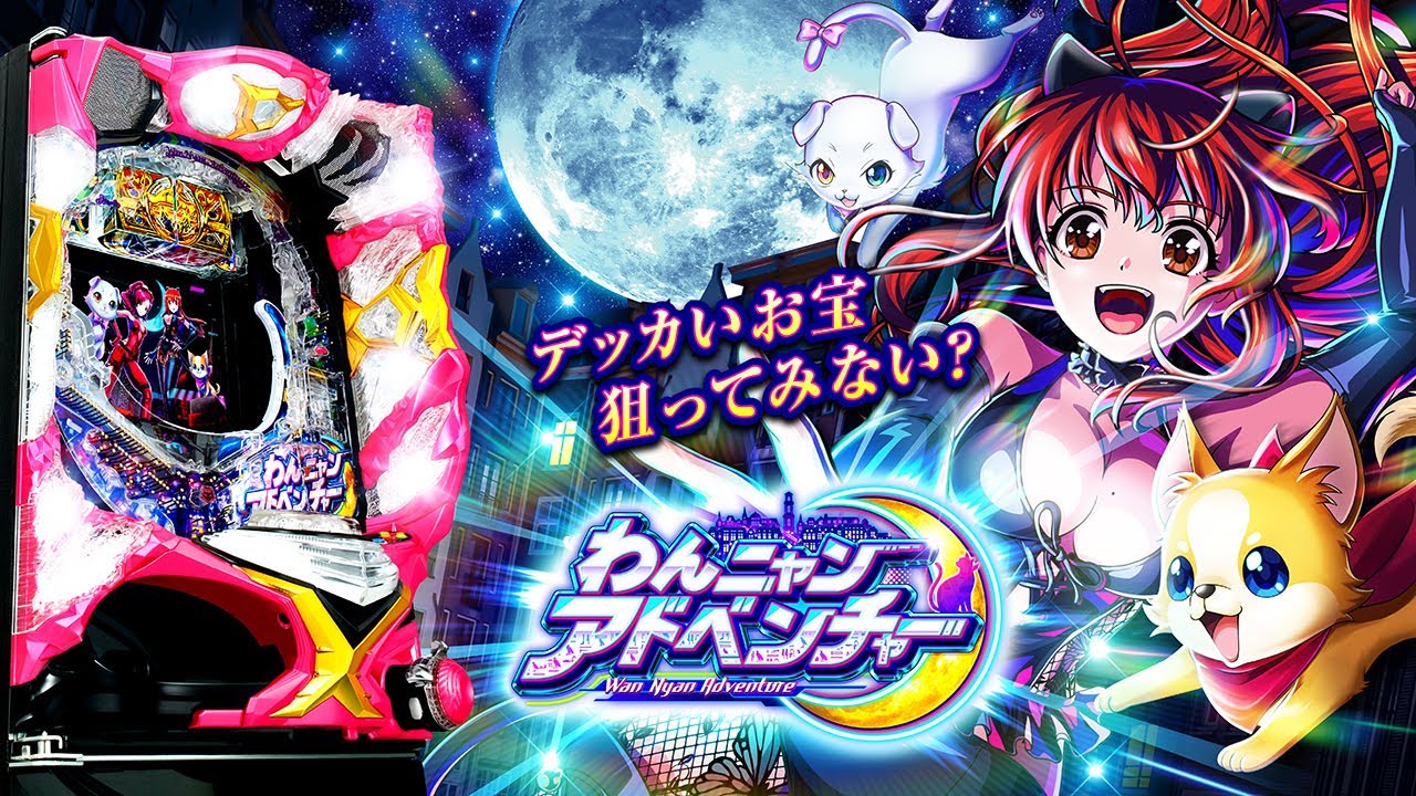 パチンコセル PわんニャンアドベンチャーHCB 中古 無加工 サンスリー