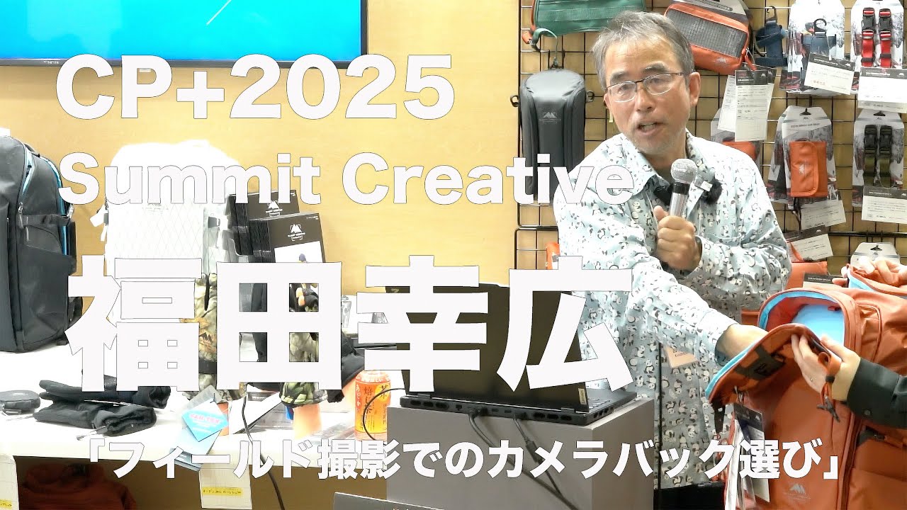 CP＋2025 サミットクリエイティブブース セミナー しあわせ動物写真家