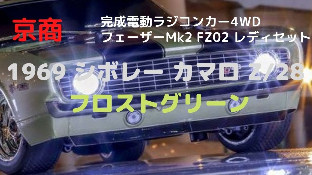 New！【リアルなシボレーのボディですぐに遊べるラジコン！】1969