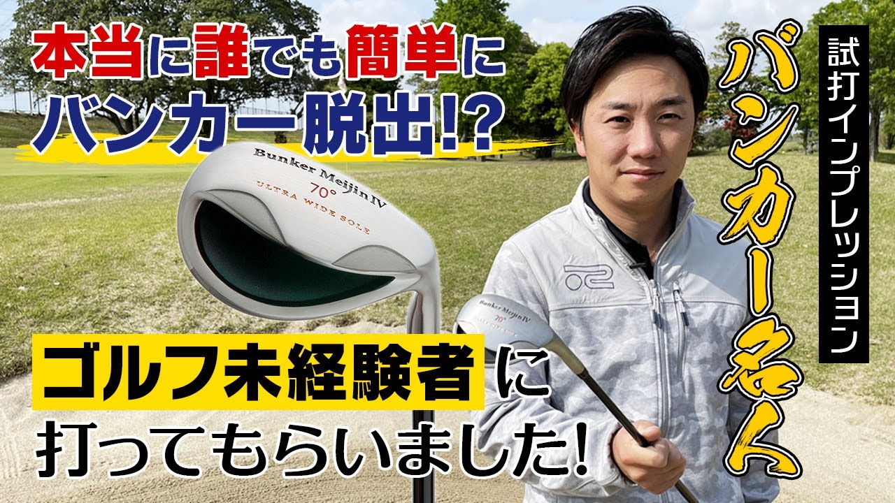 バンカー名人IV 【送料無料】 | ウェッジ | | みうら倶楽部オンライン