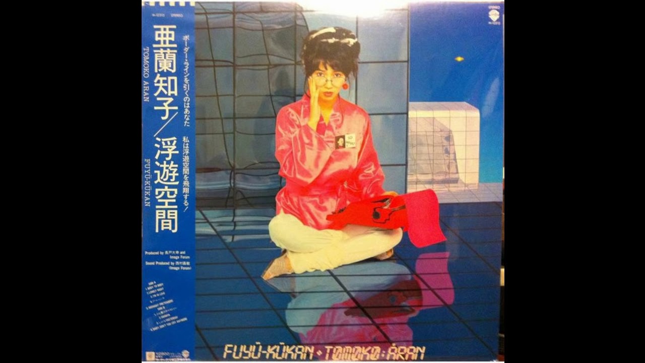 亜蘭知子 - Album: 浮遊空間 (1983) - I'm in Love - YouTube