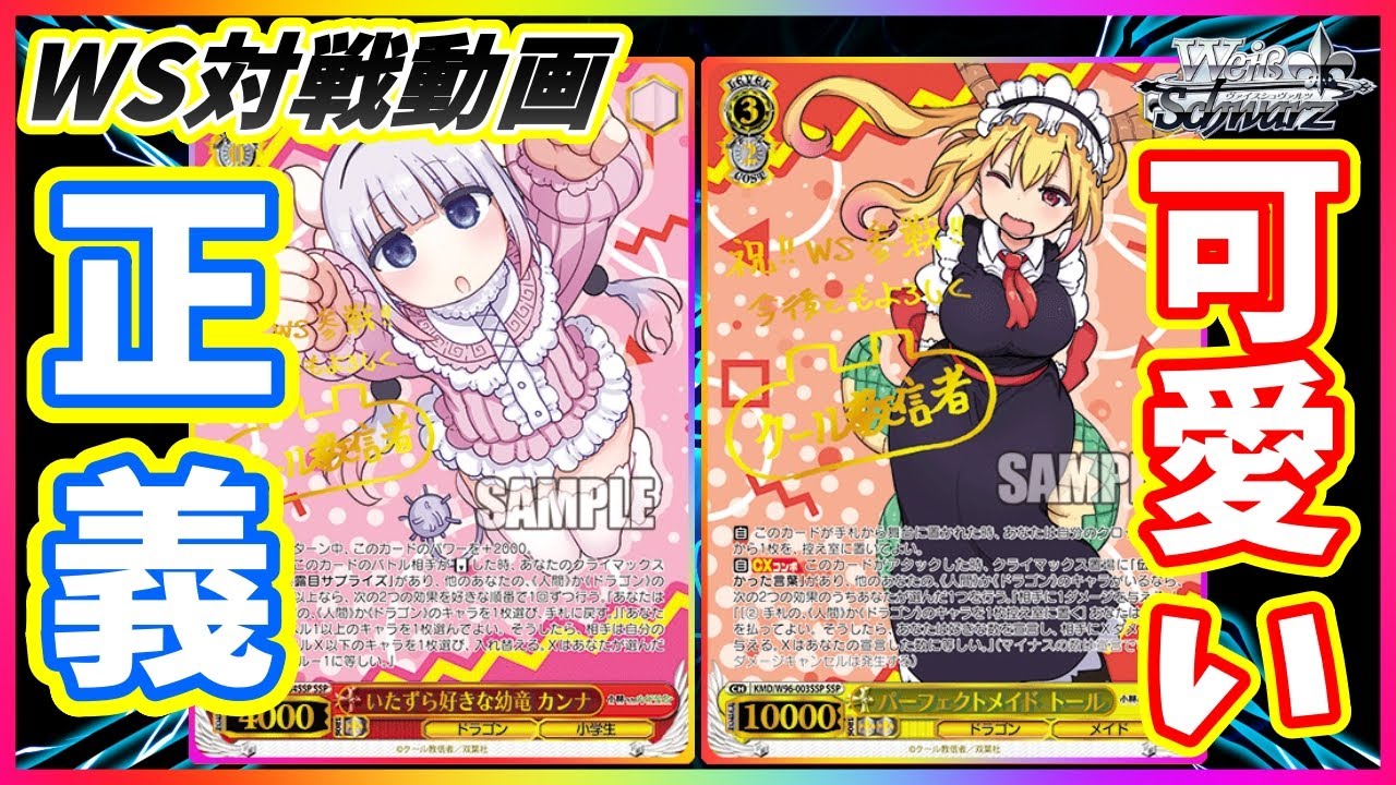 ヴァイスシュヴァルツ】小林さんちのメイドラゴン 8宝デッキパーツ