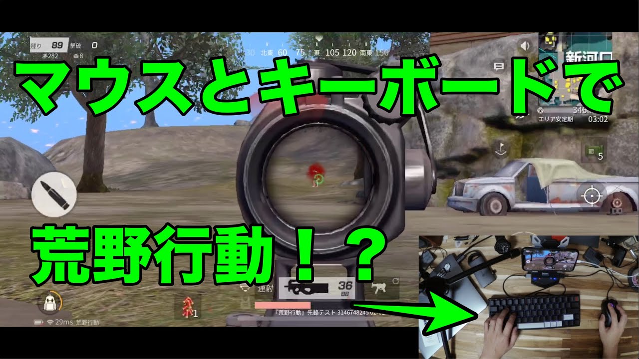 マウスとキーボードで荒野行動はできるのか？BEBONCOOL Keyboard