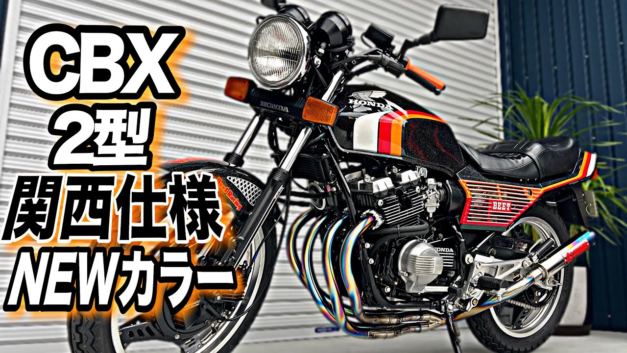 マルソウTV#112 CBX2型New paint‼️〜レインボーラメで昭和を感じ