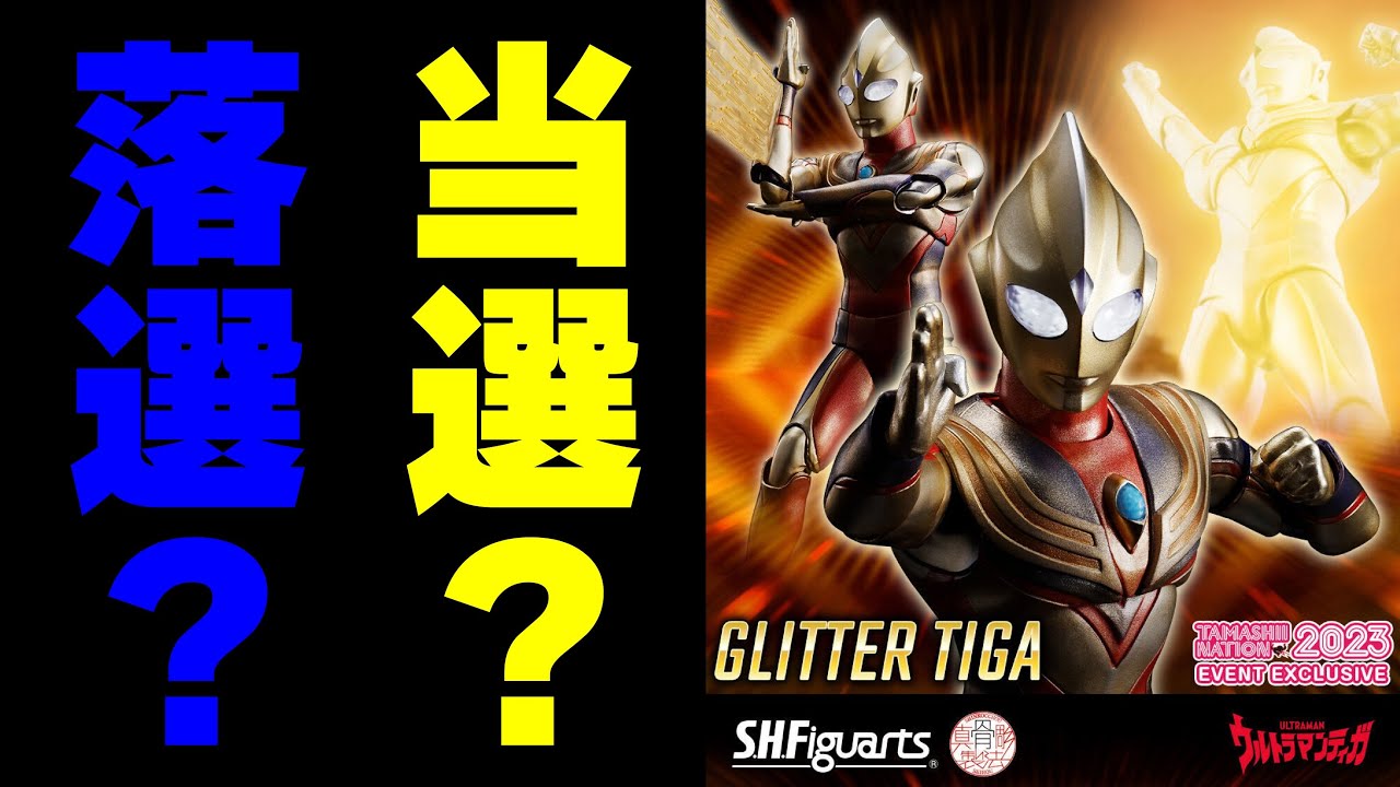 Did you win Glitter Tiga? - YouTube