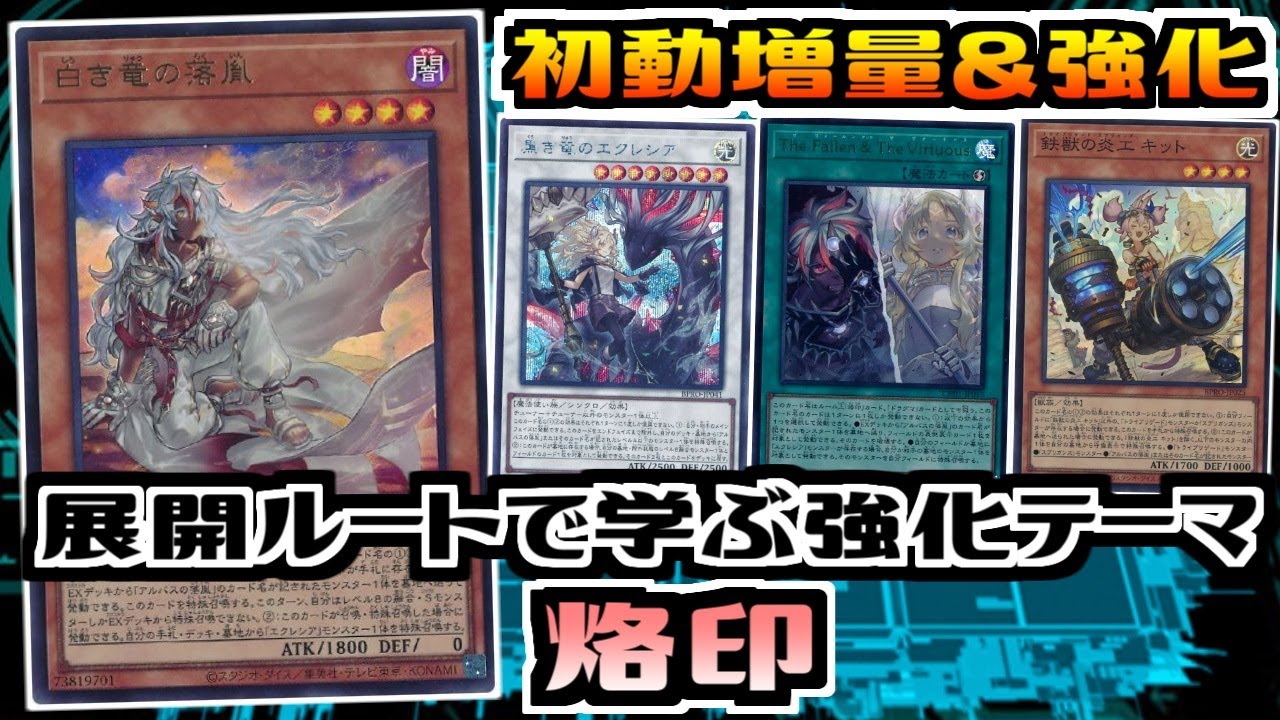 遊戯王 デッキ 烙印 エルフェンノーツ デッキ 白き竜の落胤 [04408