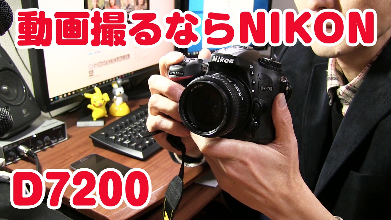撮影機材紹介 動画撮影ならやっぱ一眼 ニコンD7200 - YouTube