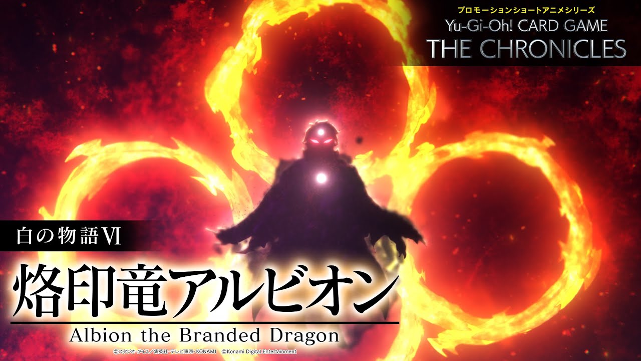 公式アニメ】 白の物語Ⅵ「烙印竜アルビオン」/ The Fallen & The