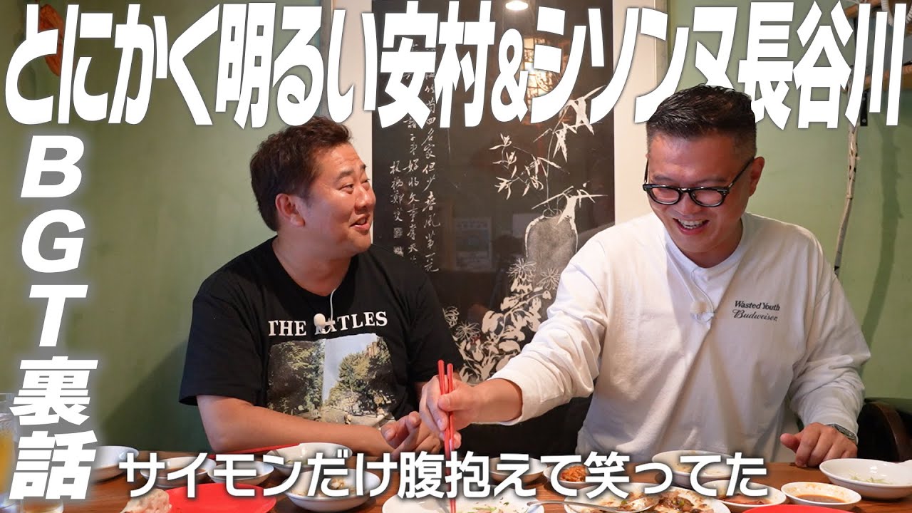 The cheerful Yasumura and Sisonne's Hasegawa simply enjoy the best