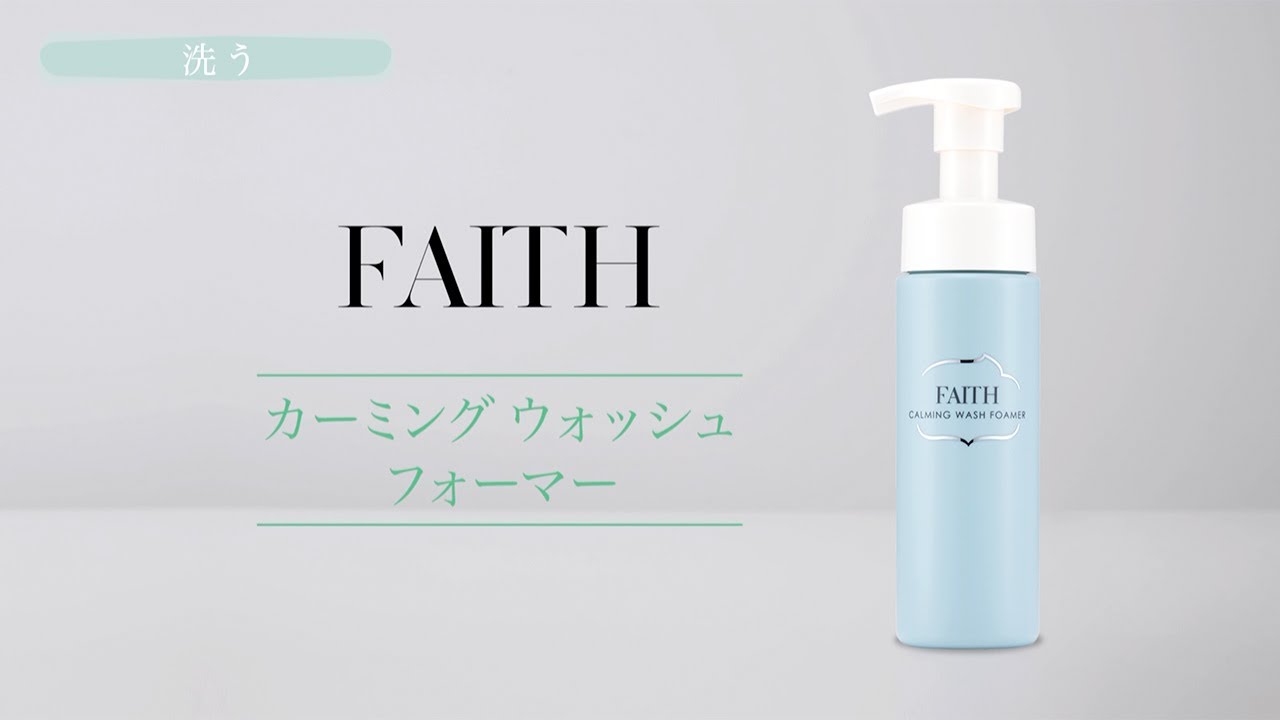 敏感肌用洗顔料 フェース カーミング ウォッシュ フォーマー｜FAITH